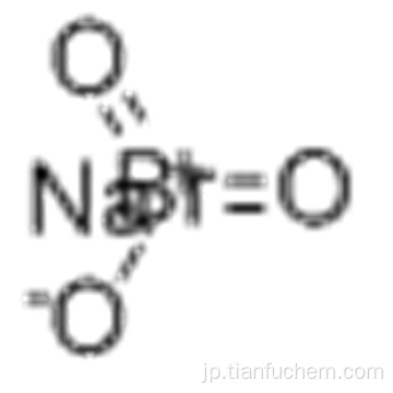 臭素酸ナトリウムCAS 7789-38-0
